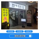 124-2-000001 | 이케아강동맛집 쇼핑필수코스 장미시장국밥 한그릇 후기