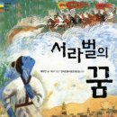 동화속역사이야기1 이미지