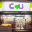 씨유춘천퇴계점 이미지