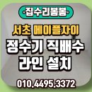 메이플(생활형) | 서초 메이플자이 정수기 직배수 라인 설치 후기!