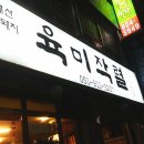 육미작렬