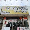 [포항 정육점] 소고기,돼지고기 맛있는 명가축산물 이동점