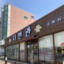 대학로셀프주유소 | 군산대 맛집 다빈관 후기｜군산 짜장면 군산 짬뽕 계란후라이 무제한 중국집