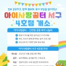아이꿈터 앞 이미지