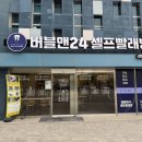 버블맨24.셀프빨래방춘천