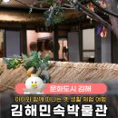김해민속박물관(옥상1) | 김해민속박물관에서 만나는 옛 생활 이야기, 가족 여행 코스로 추천
