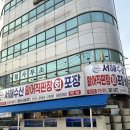 서해수산 활어직판장 화정점 | 광주 화정동 횟집 봄도다리 맛집 서해수산 뼈꼬시