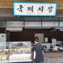 가야시장 휴게소
