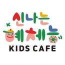 예체능키즈카페