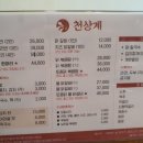 천상계닭한마리 이미지