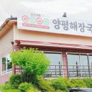 양평어무이해장국 이미지