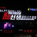 김선생휘트니스클럽 이미지