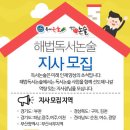 해법독서논술하남광주지사 이미지