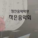 성신음악학원 이미지