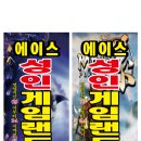 에이스성인게임랜드 이미지
