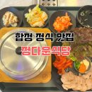 합정 정식 맛집 정다운식당