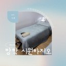 시원시원아로마 | 바디케어 마사지 방학 시원하지오 마사지 스포츠 아로마 마사지 후기 부티 (가격 가성비 끝판왕)