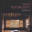 건축이야기 2 이미지