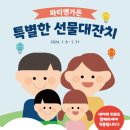 파티앤가든