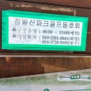 정발산 파크골프장 ( 소개 ) 이미지