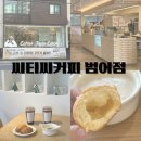범어교회 | 대구 소금빵맛집 브런치카페 씨티씨커피 범어점