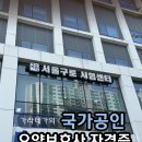시코스서초요양보호사교육원 | 가라데가의 국가공인 요양보호사 자격증 취득 후기