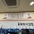 뚝딱이김밥 이미지