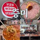 증미역 맛집 박가부대 모듬햄 부대찌개 후기