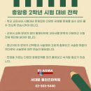 플라즈마학원서대문캠퍼스 - 40904 | 플라즈마학원서대문캠퍼스
