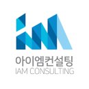 아이엠 컨설팅 방문 및 컨설팅 후기 (광고 절대 x) / 리얼 후기