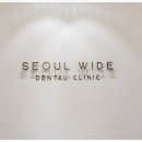 서울와이드치과의원 이미지