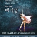 창작발레 애기섬 이미지