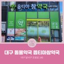 옵티마참약국 이미지