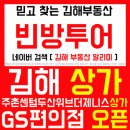 지에스25김해두산위브점 이미지