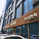 고니면옥 | 고니면옥 송도냉면과 함께하는 상큼하고 건강한 메뉴
