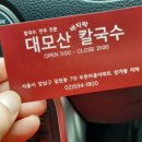 대모산 칼국수 이미지