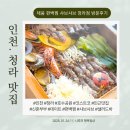 청라 맛집 청라호수공원 데뚜 채움 편백찜 샤브샤브 방문 후기