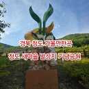 청도군새마을회관 | 1266.청도 새마을 발상지 기념공원/청도여행/청도 가볼만한곳