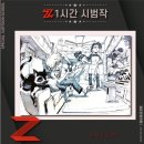 애니제트만화학원