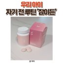 주식회사 굿베이크아이엔 | 굿대디 잠이든 솔직 후기, 자기 전 루틴으로 시작한 우리 아이 편안한 밤
