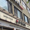 청량초등학교 | 휘경동 맛집 점심 한 끼 든든하게, 회기왕갈비탕에서 기력회복 특갈비탕 먹어본 후기