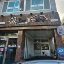 도야족발보쌈온양남창점 | 울산 도야족발 온양 남창 맛집 배달 매운족발 왕추천 역전할매 맥주