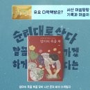 송추요양병원 | 2025년 서산 유요 다락책방 오픈 기념 북토크 기록 ｜책으로 사람을 만나는 일