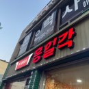 홍일각 이미지