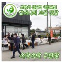 [포항시 신활력플러스 액션그룹] 풍요로운 10월, 할머니의 보물텃밭 속닥속닥 구판장