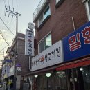 번동참숯불생고기 | 월곡 및 하월곡동 소고기맛집 l 마실참숯생고기집 저녁식사 후기