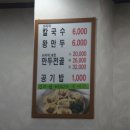 교동바지락칼국수 이미지