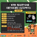 2026 제1회 횡성한우배 KTR 테린이 대회(남자복식) 이미지