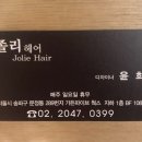 헤어졸리 - 성남시 분당구 | 헤어졸리