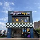 안면카트체험장